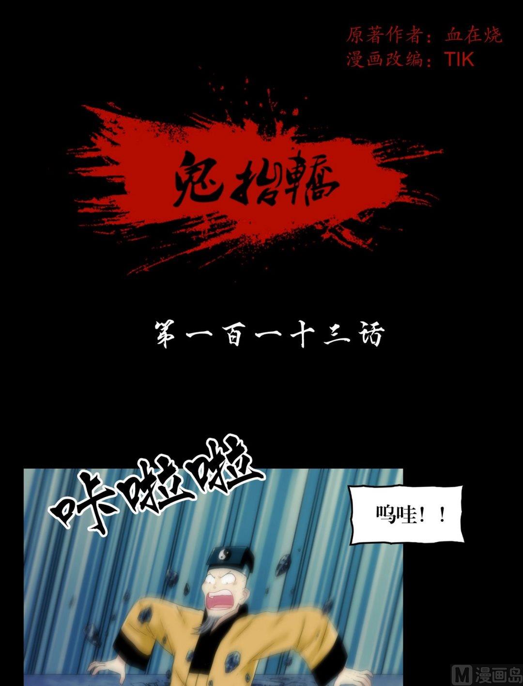 第113话你没死啊-第95话