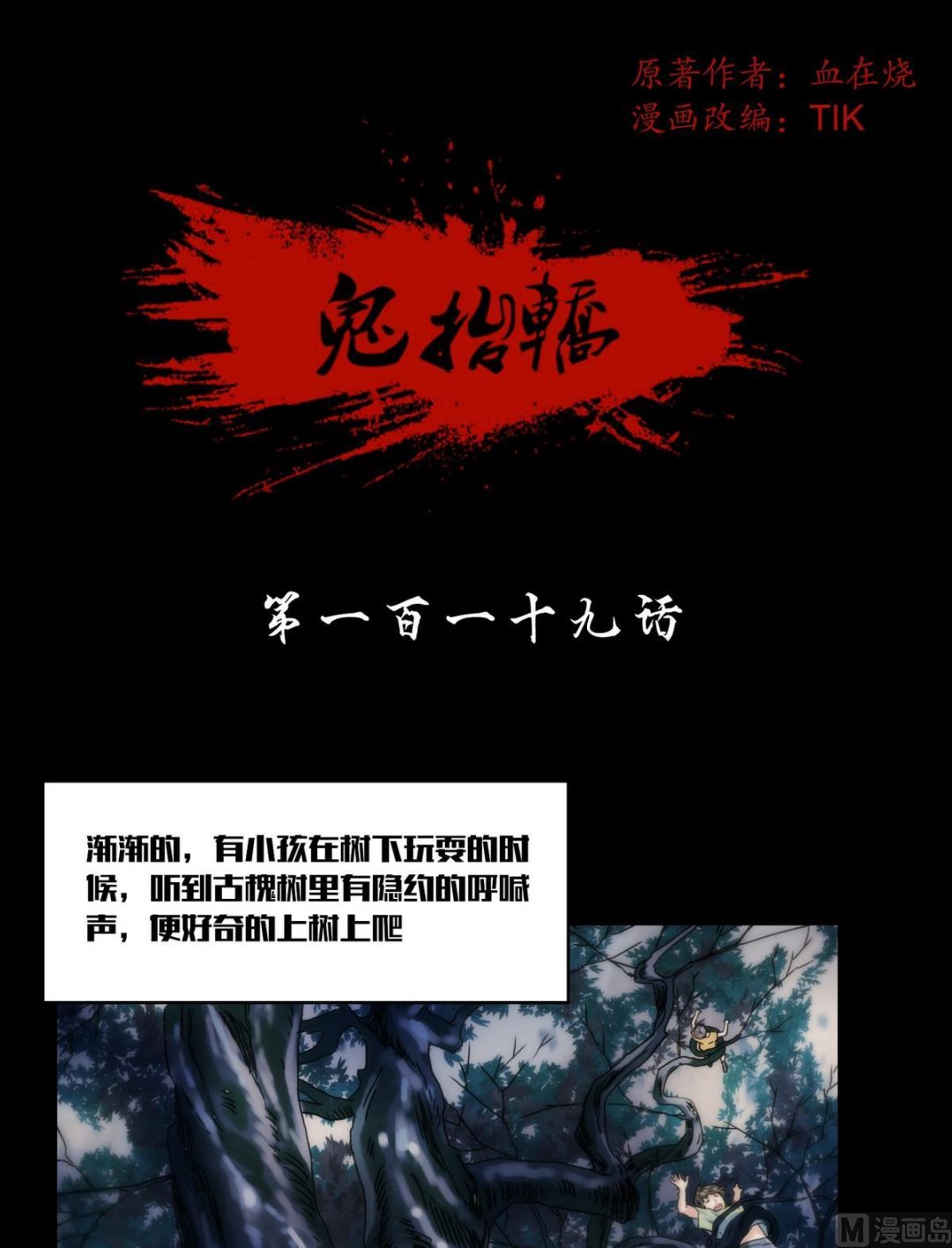 第119话古钱庇佑-第101话