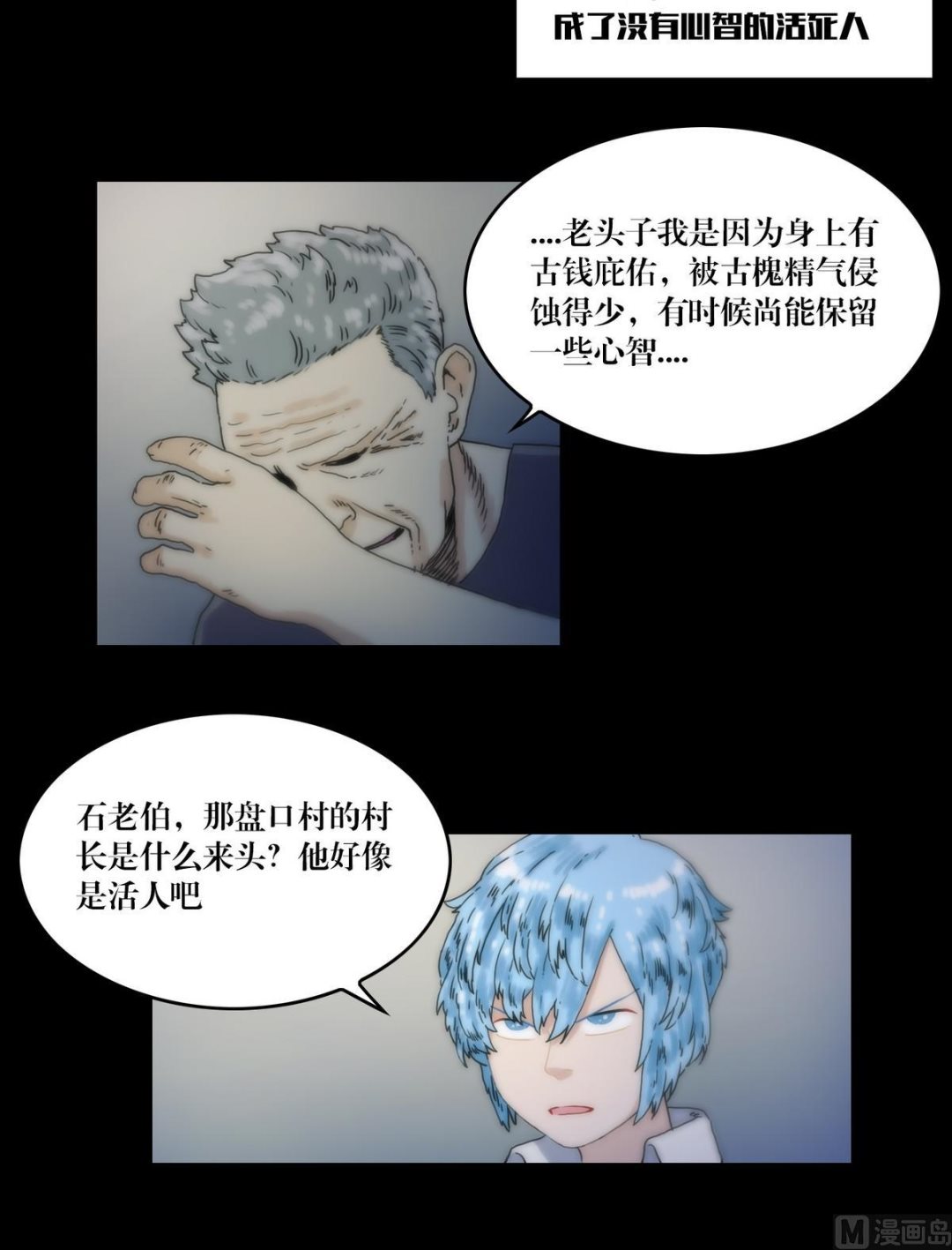 第119话古钱庇佑-第101话