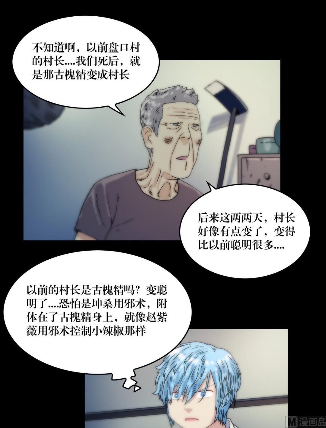 第119话古钱庇佑-第101话