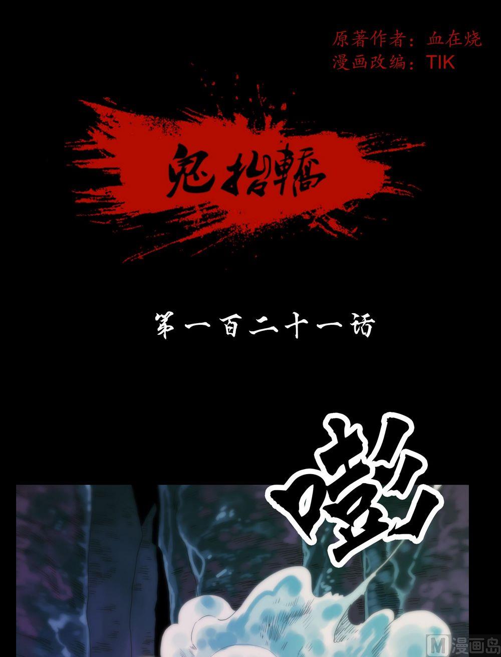 第121话大人物登场-第103话