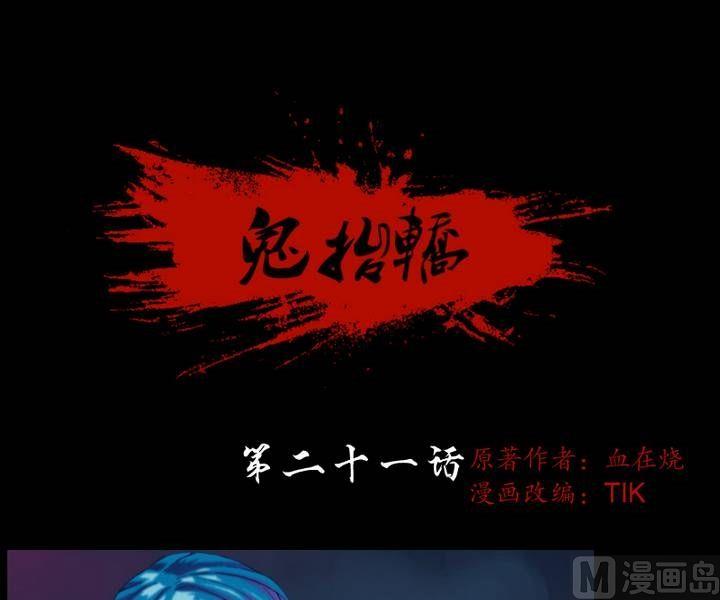 第21话 诡邻（六）-第17话