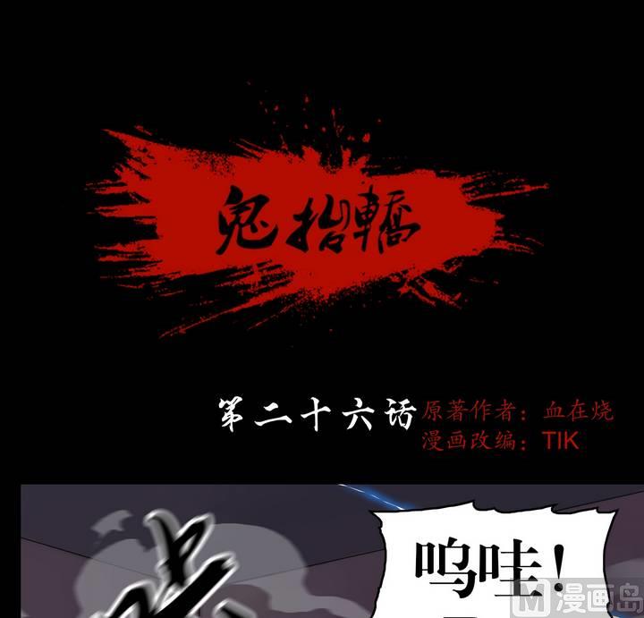 第26话 猛鬼陷阱（三）-第21话