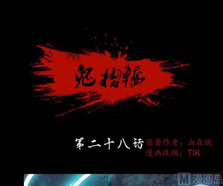 第28话 猛鬼陷阱（五）-第23话