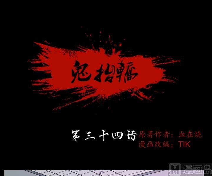 第34话 逃出升天（六）-第27话