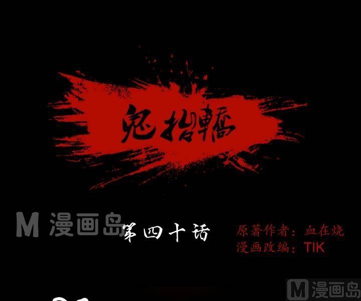 第40话 逃出升天（十二）-第33话