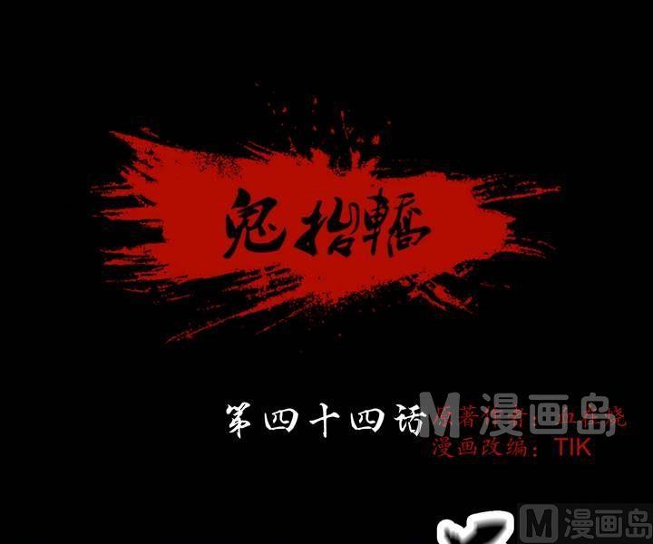 第44话 逃出升天（十六）-第35话
