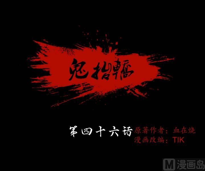 第46话 逃出升天（十八）-第37话