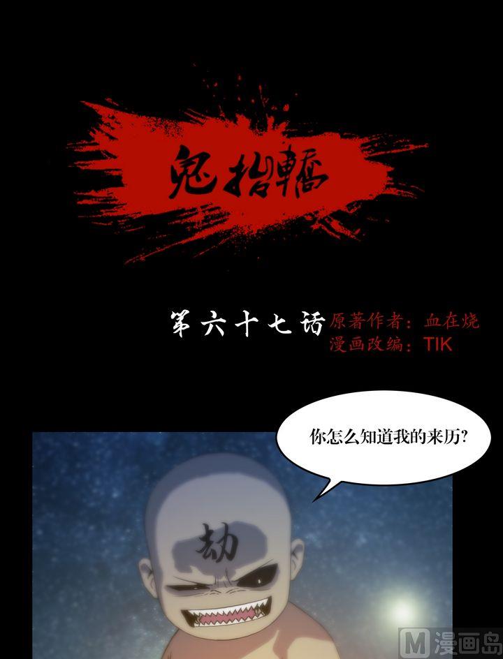 第67话 戮妖四极阵-第49话