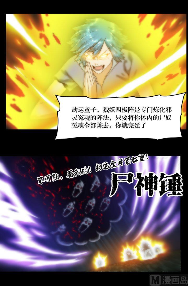 第67话 戮妖四极阵-第49话