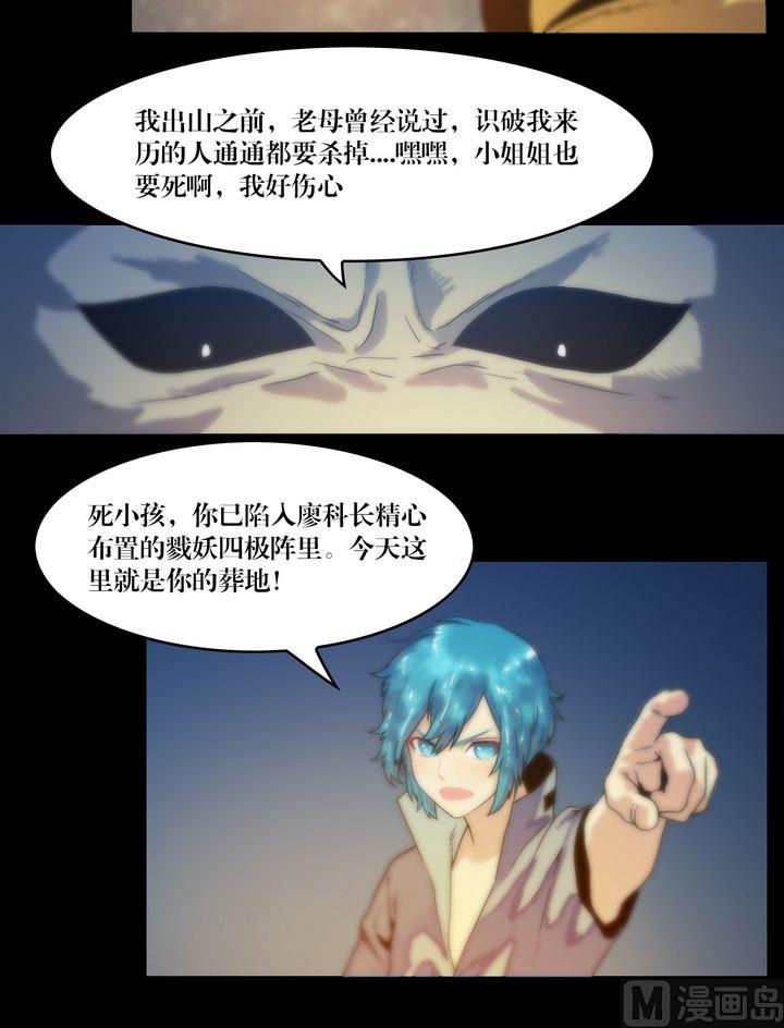 第67话 戮妖四极阵-第49话