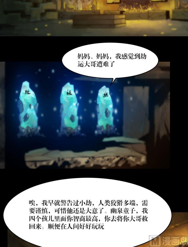 第69话 幽泉童子-第51话