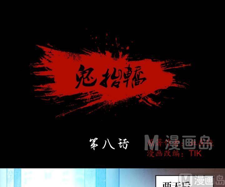 第8话 米婆（二）-第7话
