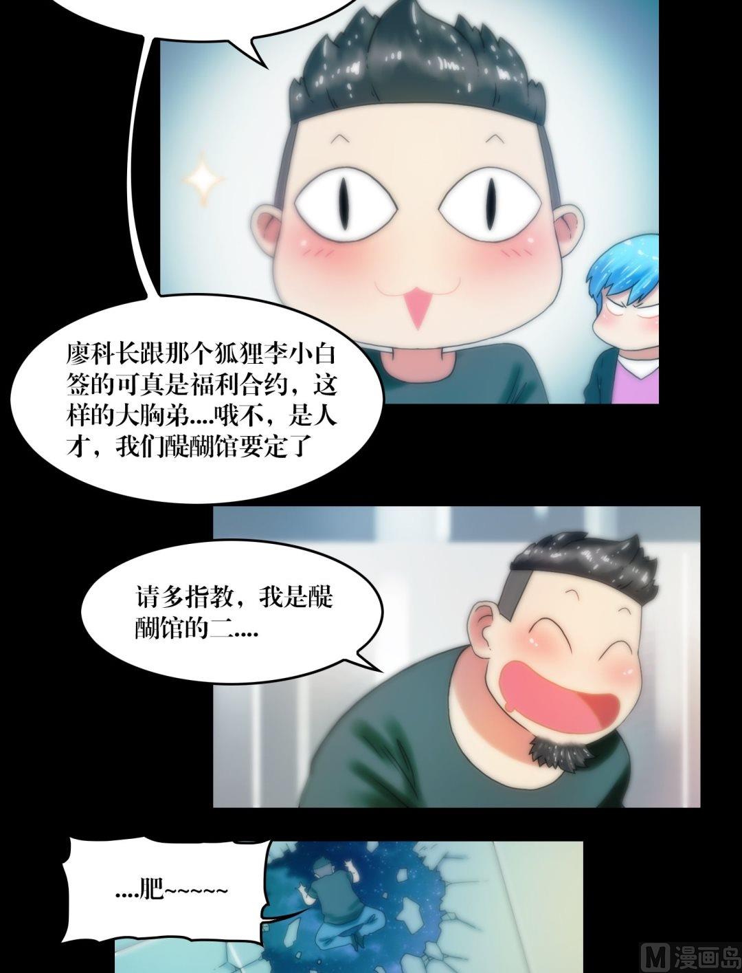 第77话肥的是寂寞-第59话