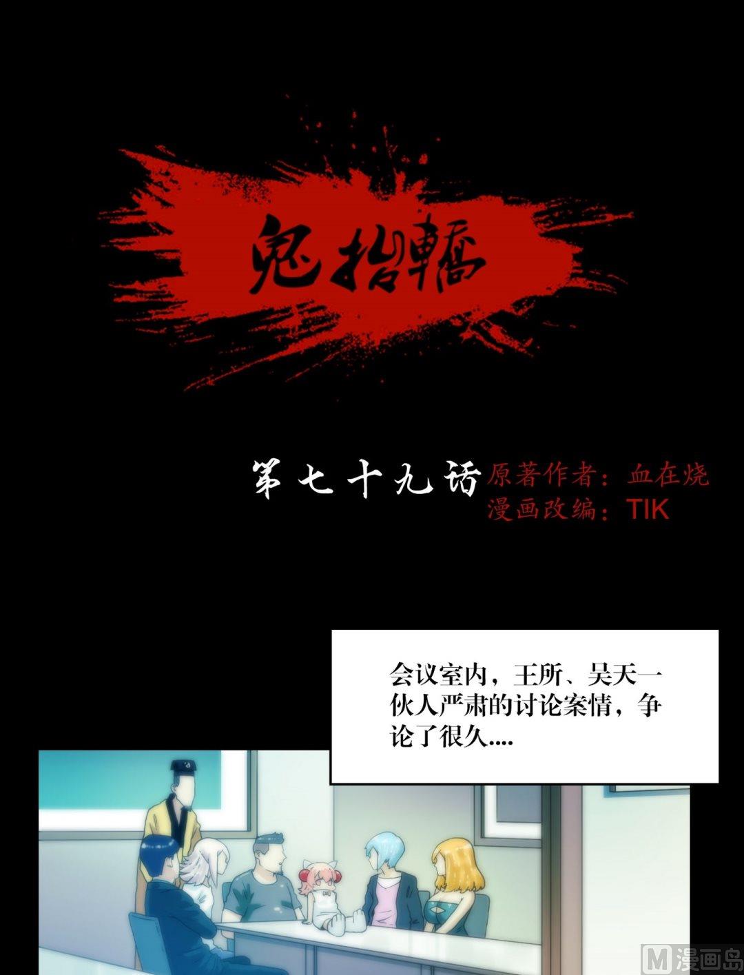 第79话 鸦魇阵-第61话