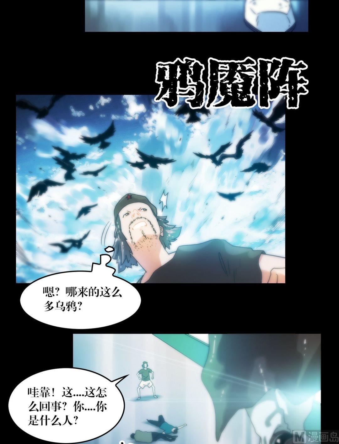 第79话 鸦魇阵-第61话