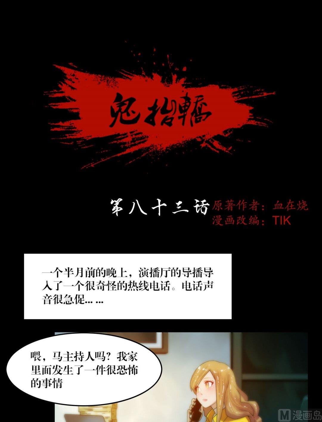 第83话诡异的QQ-第65话