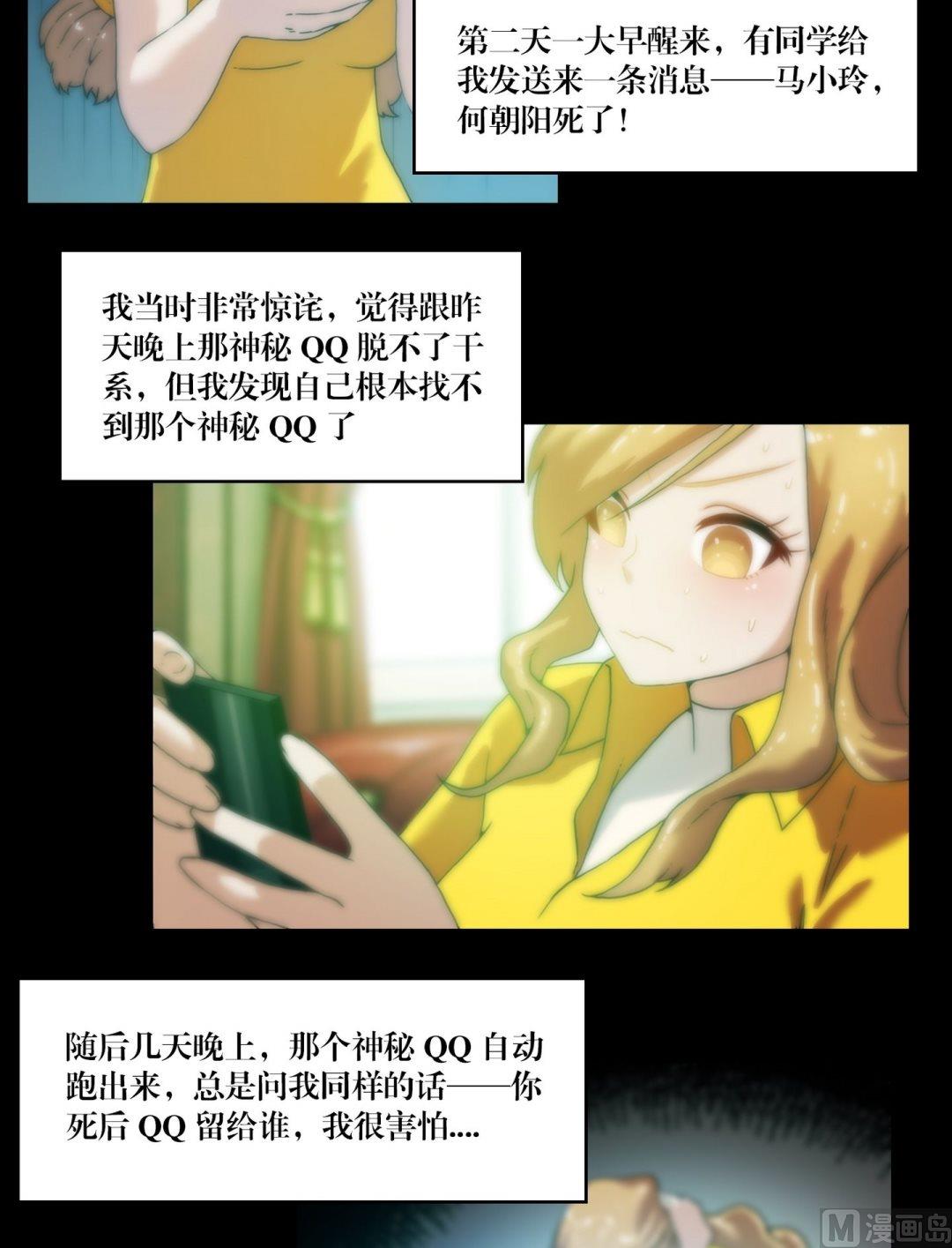 第83话诡异的QQ-第65话