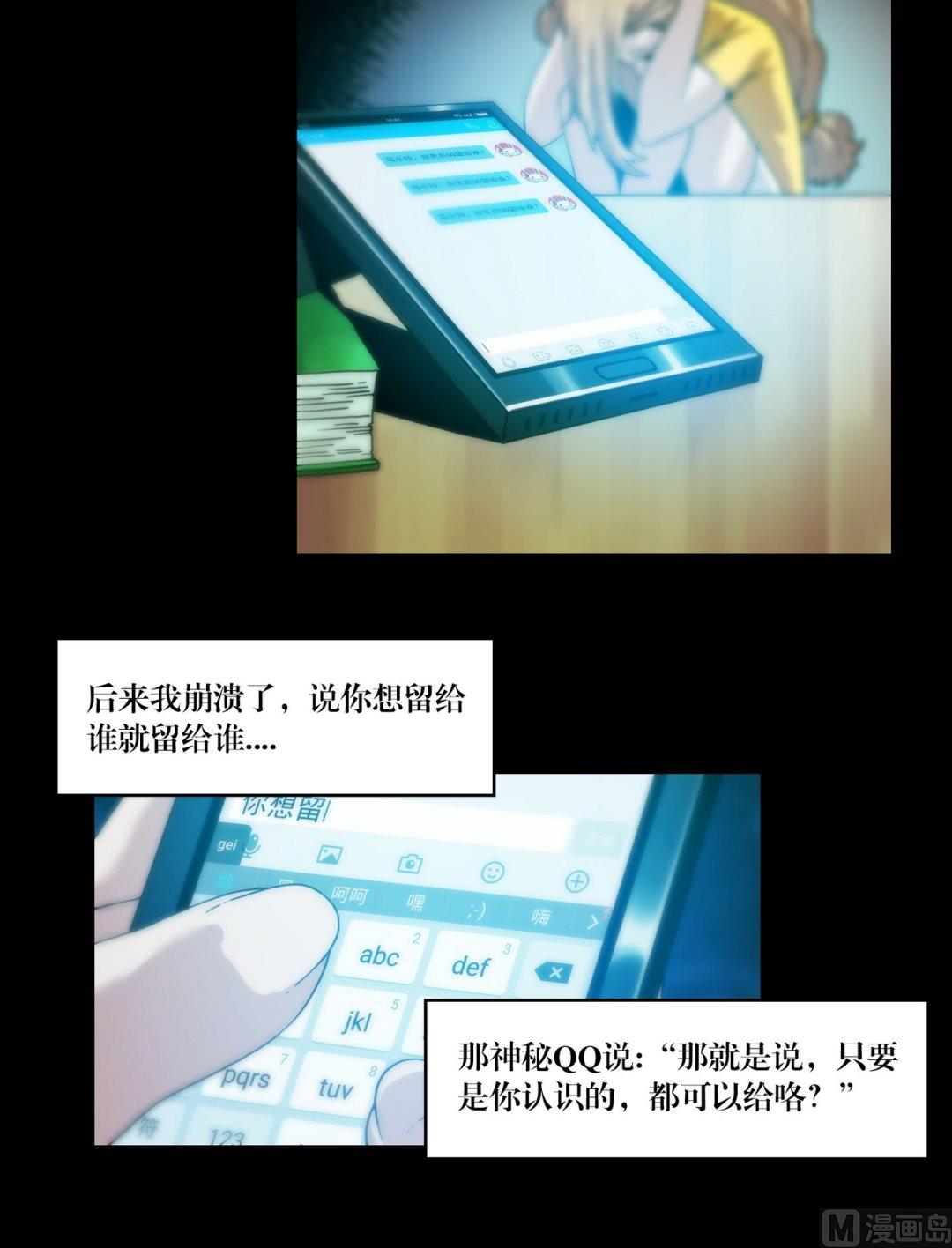 第83话诡异的QQ-第65话