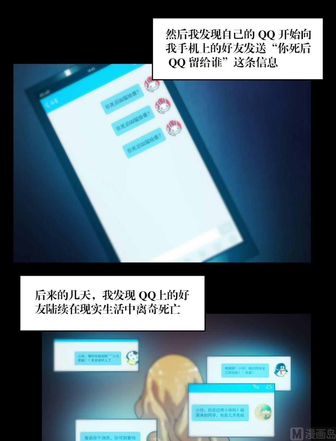 第83话诡异的QQ-第65话