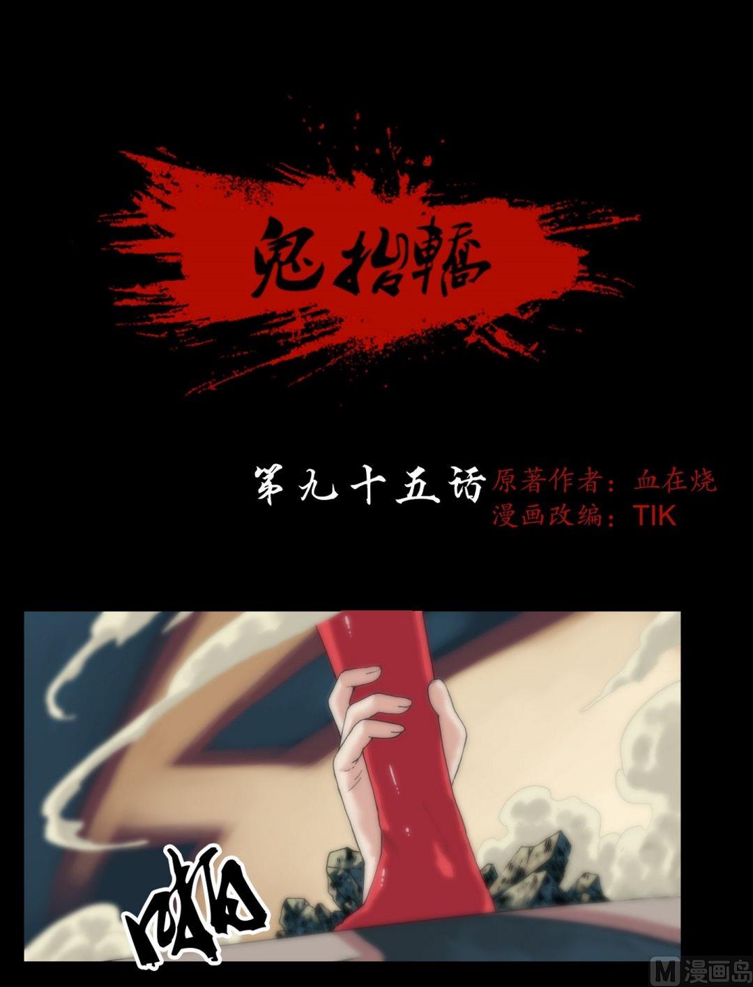 第95话三尸齐聚-第77话