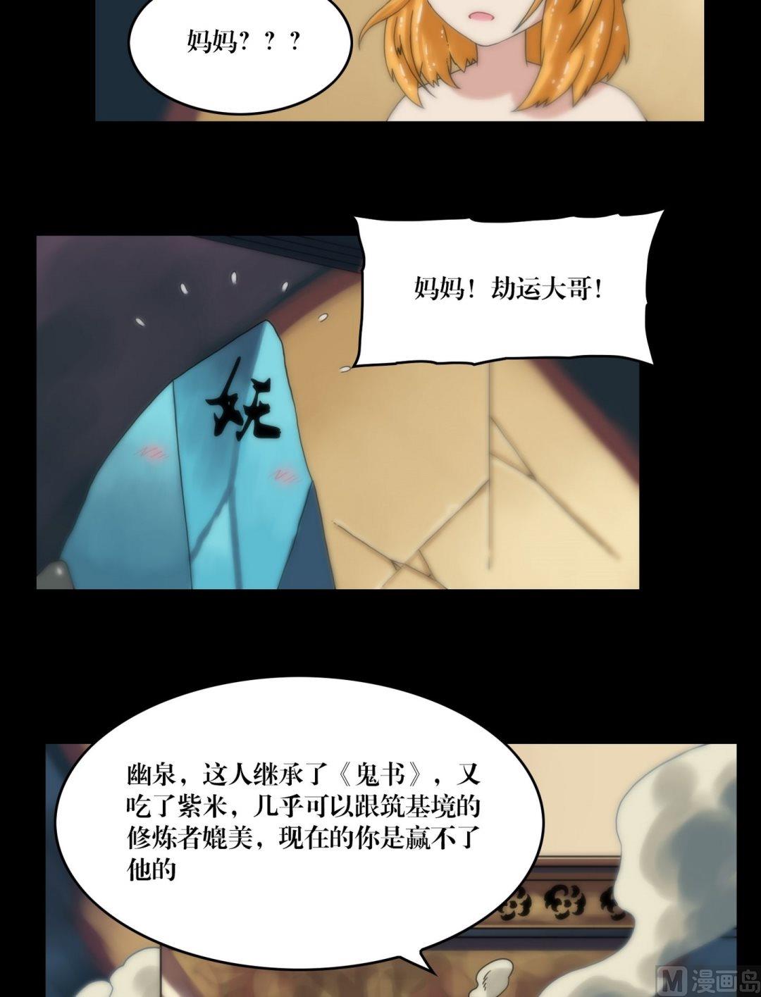 第95话三尸齐聚-第77话