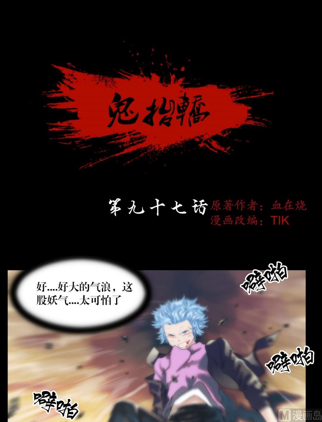 第97话可怕的妖气-第79话