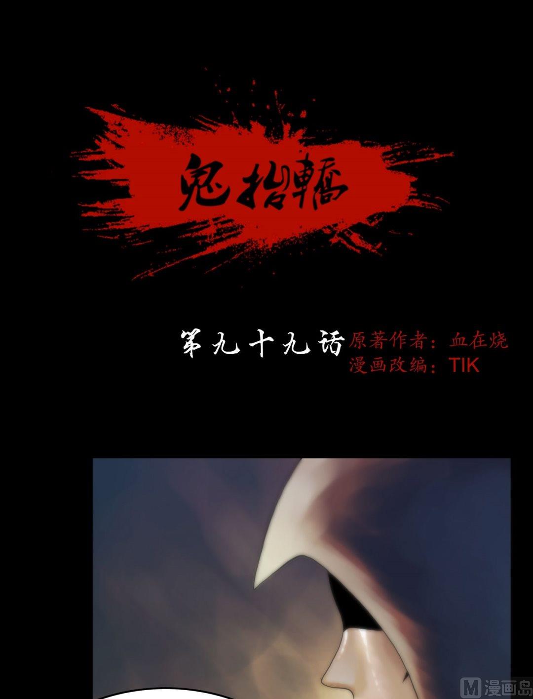 第99话乌鸦成人-第81话