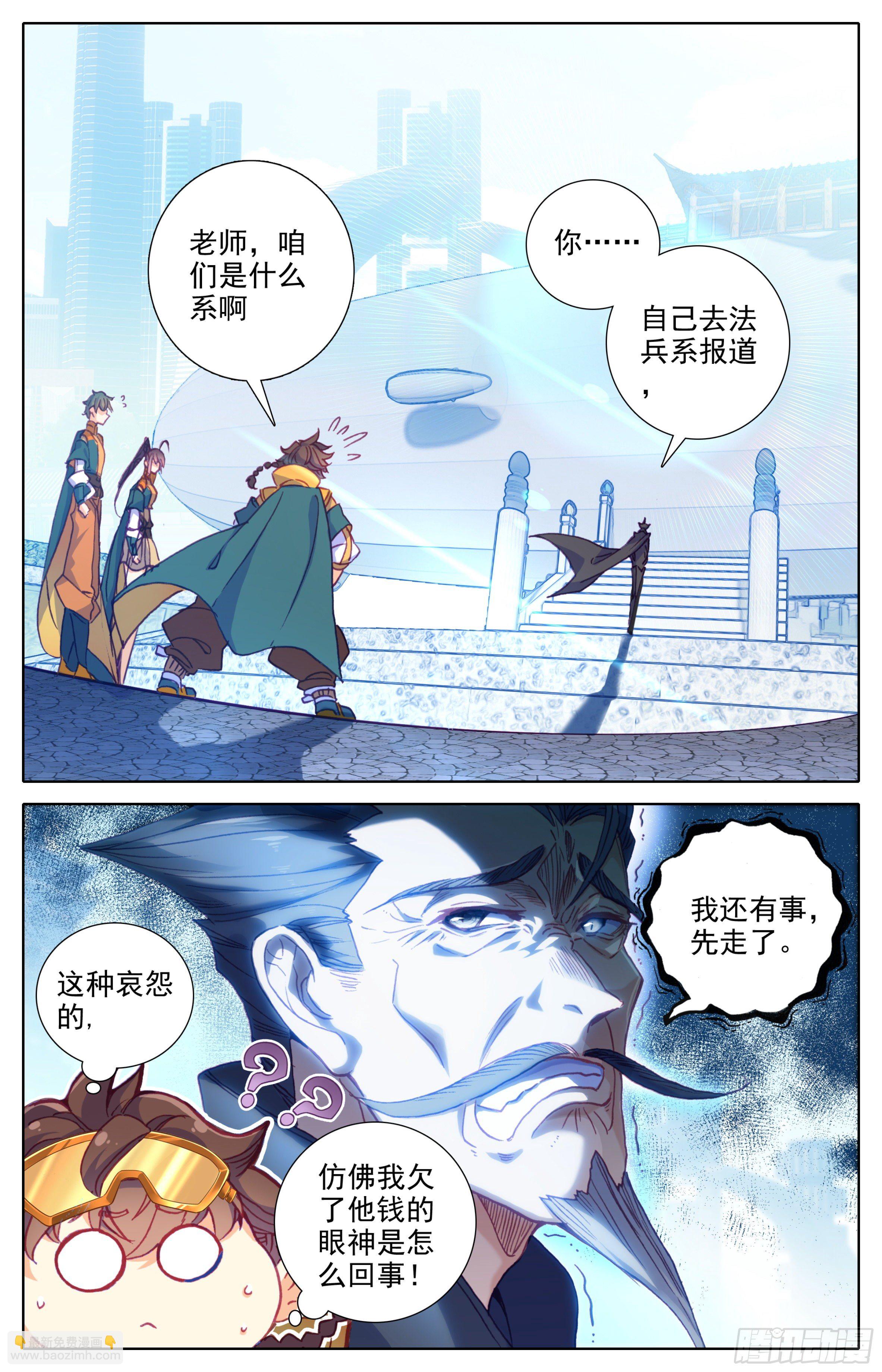 第十话：老师你慢点走-第11话