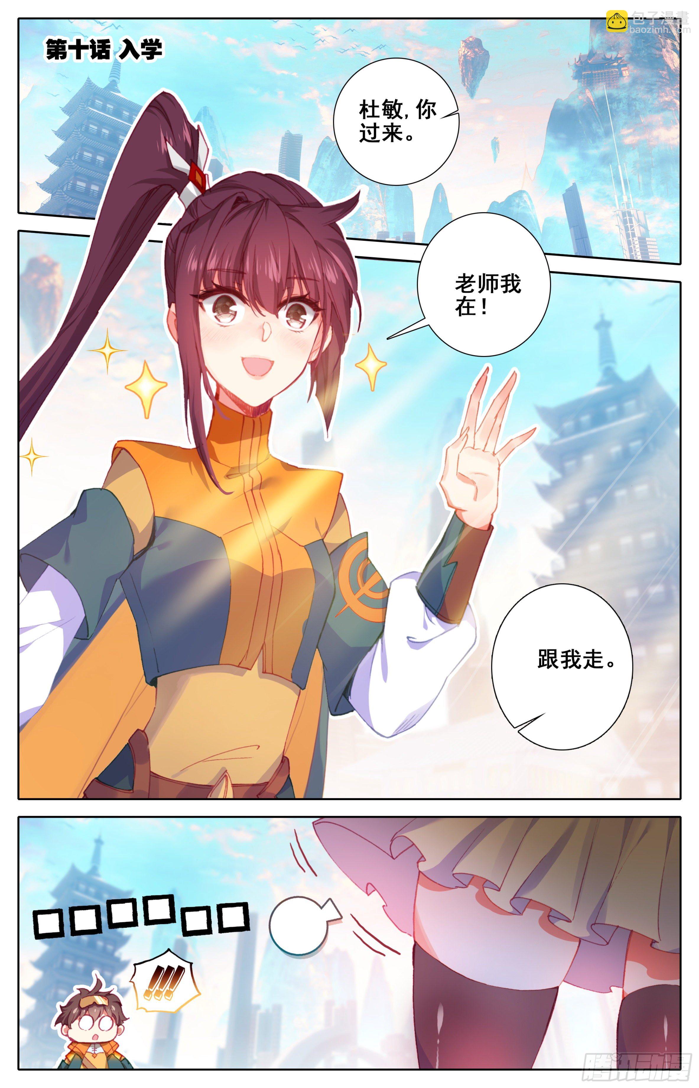 第十话：老师你慢点走-第11话