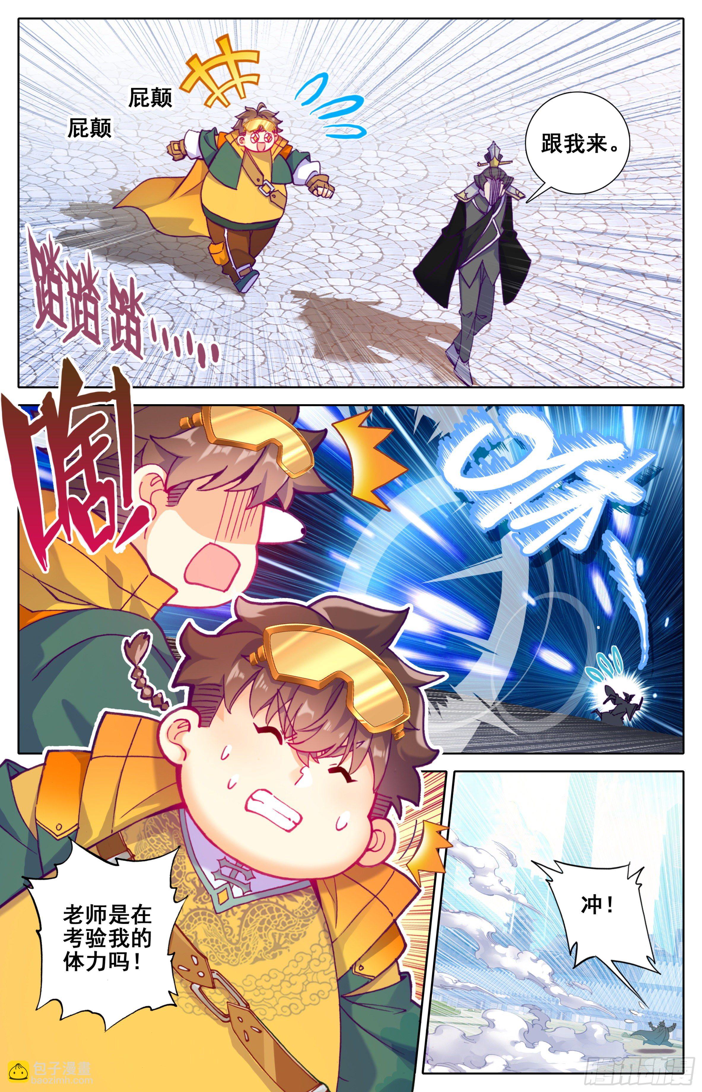 第十话：老师你慢点走-第11话