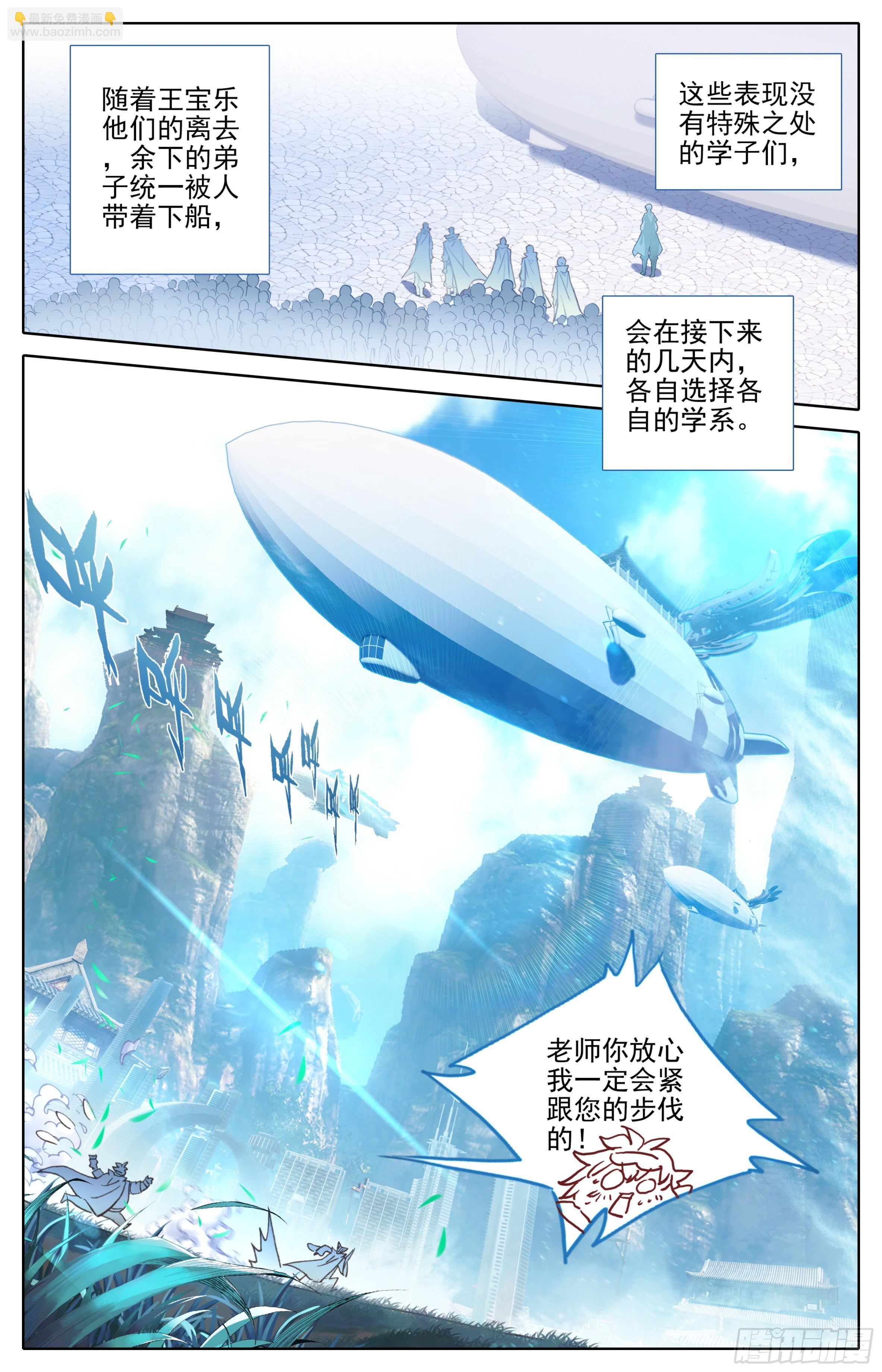 第十话：老师你慢点走-第11话