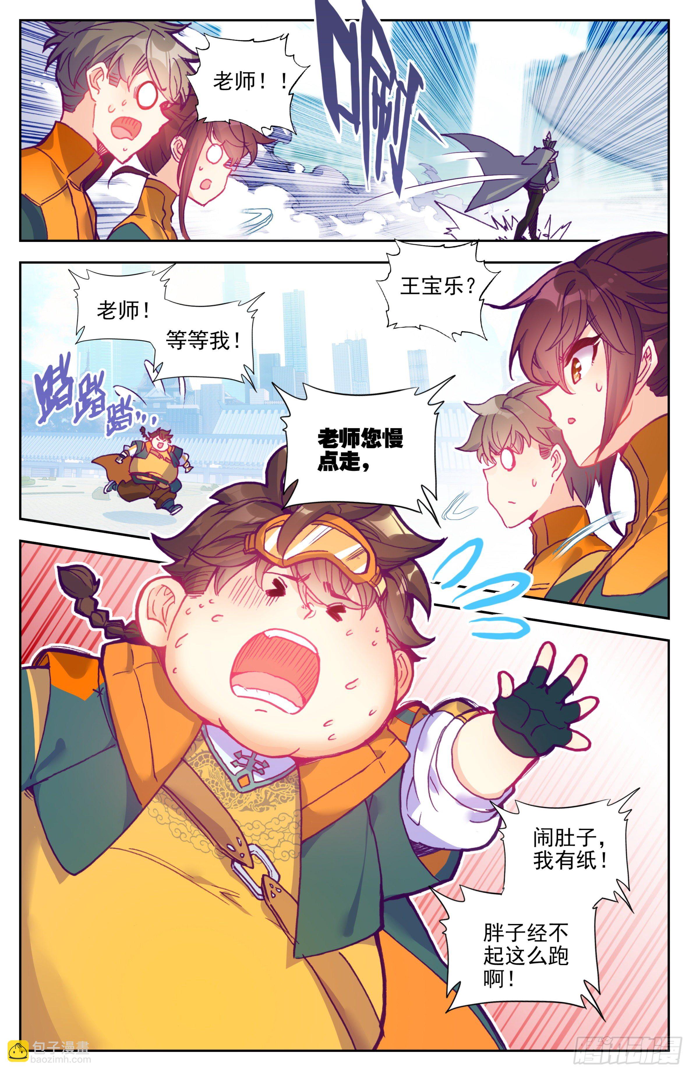 第十话：老师你慢点走-第11话