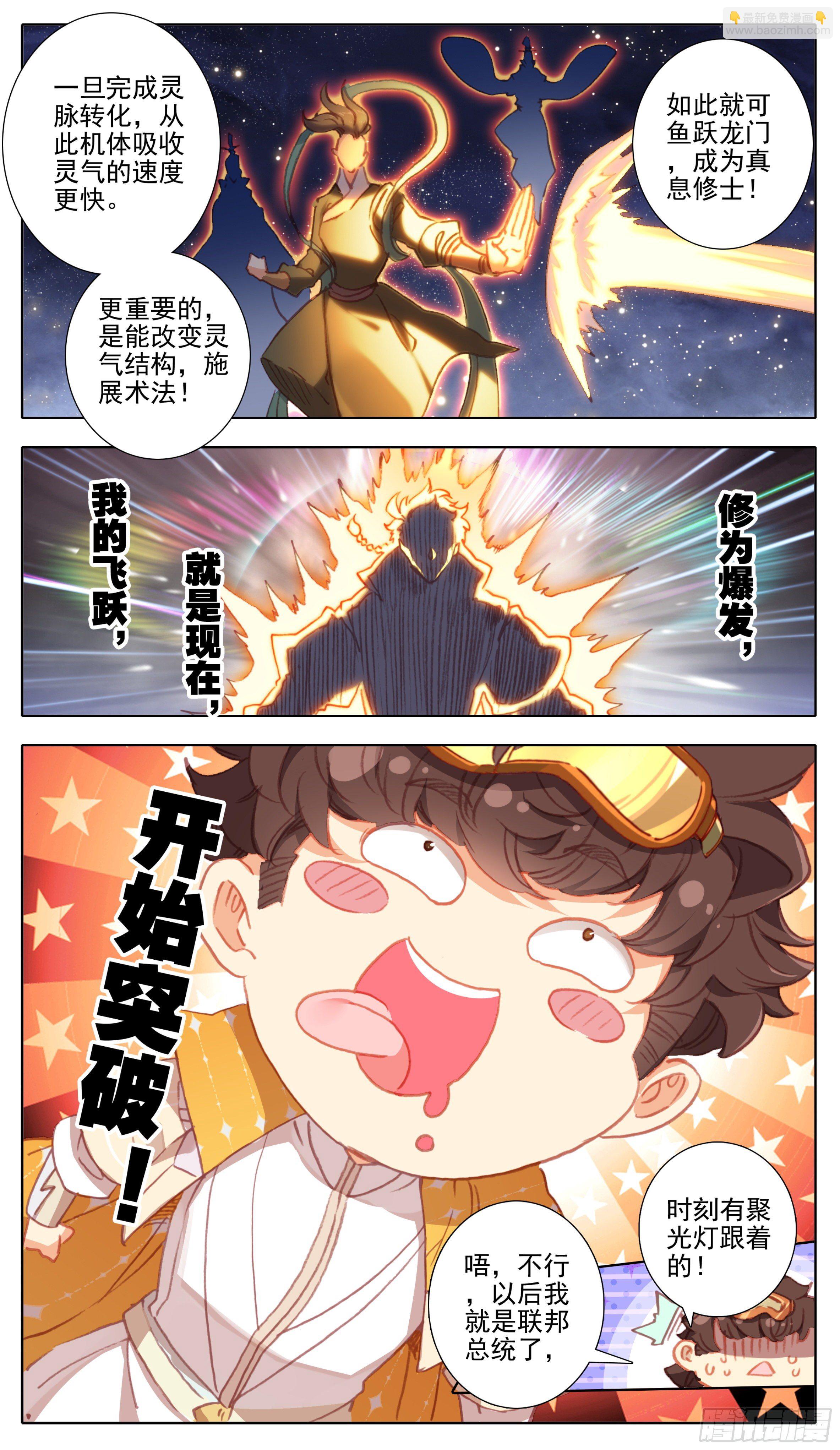 第一百话 抹杀极致者-第99话
