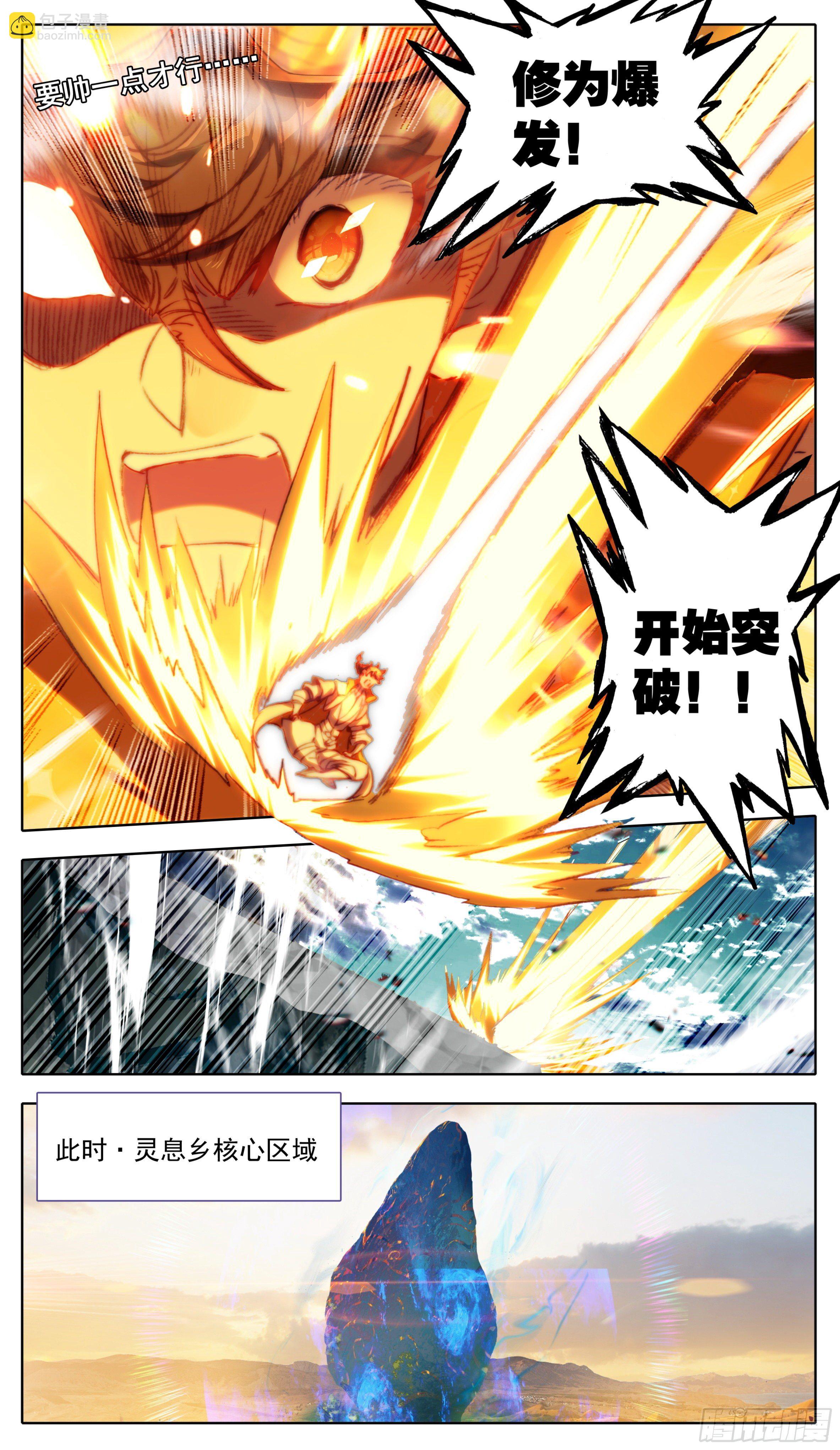 第一百话 抹杀极致者-第99话