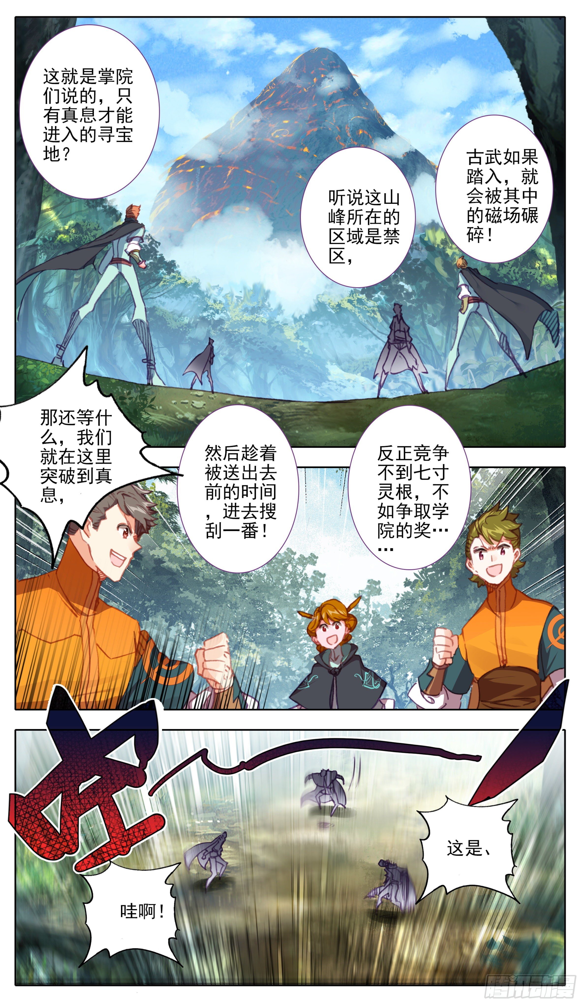 第一百话 抹杀极致者-第99话