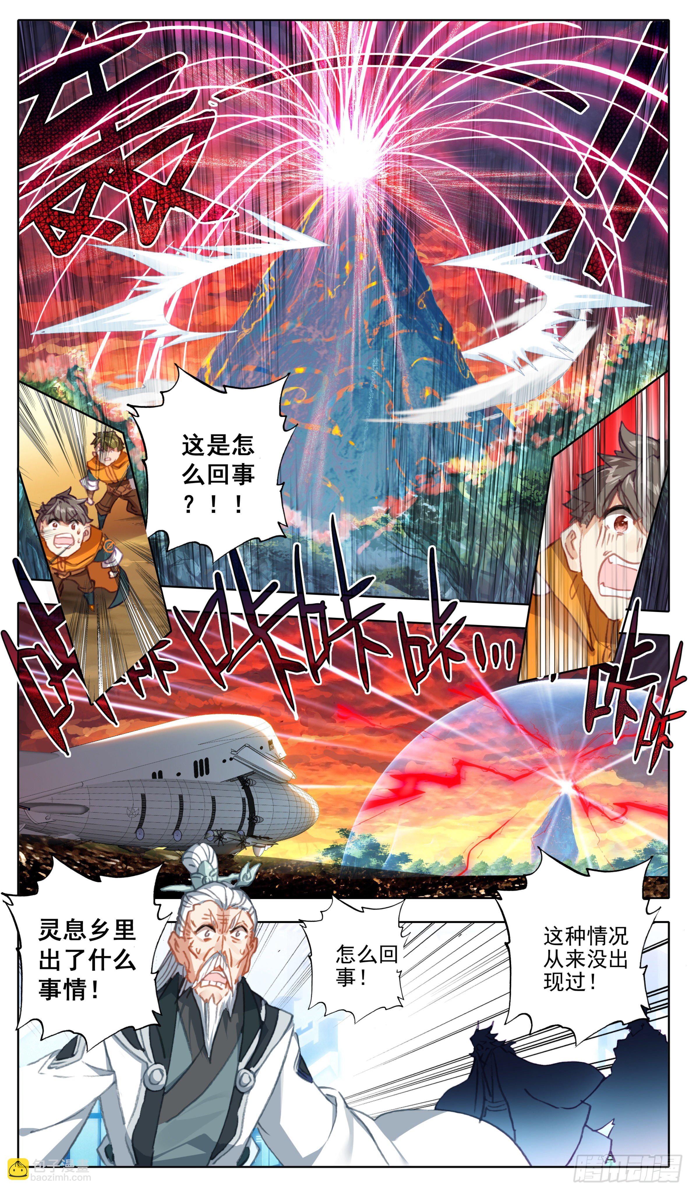 第一百话 抹杀极致者-第99话