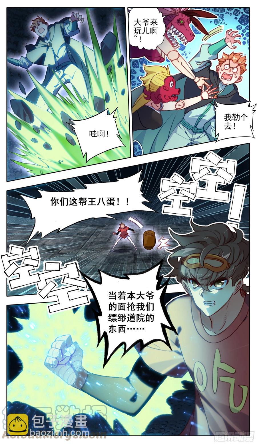 第一百零四话 人多欺负人少？-第103话