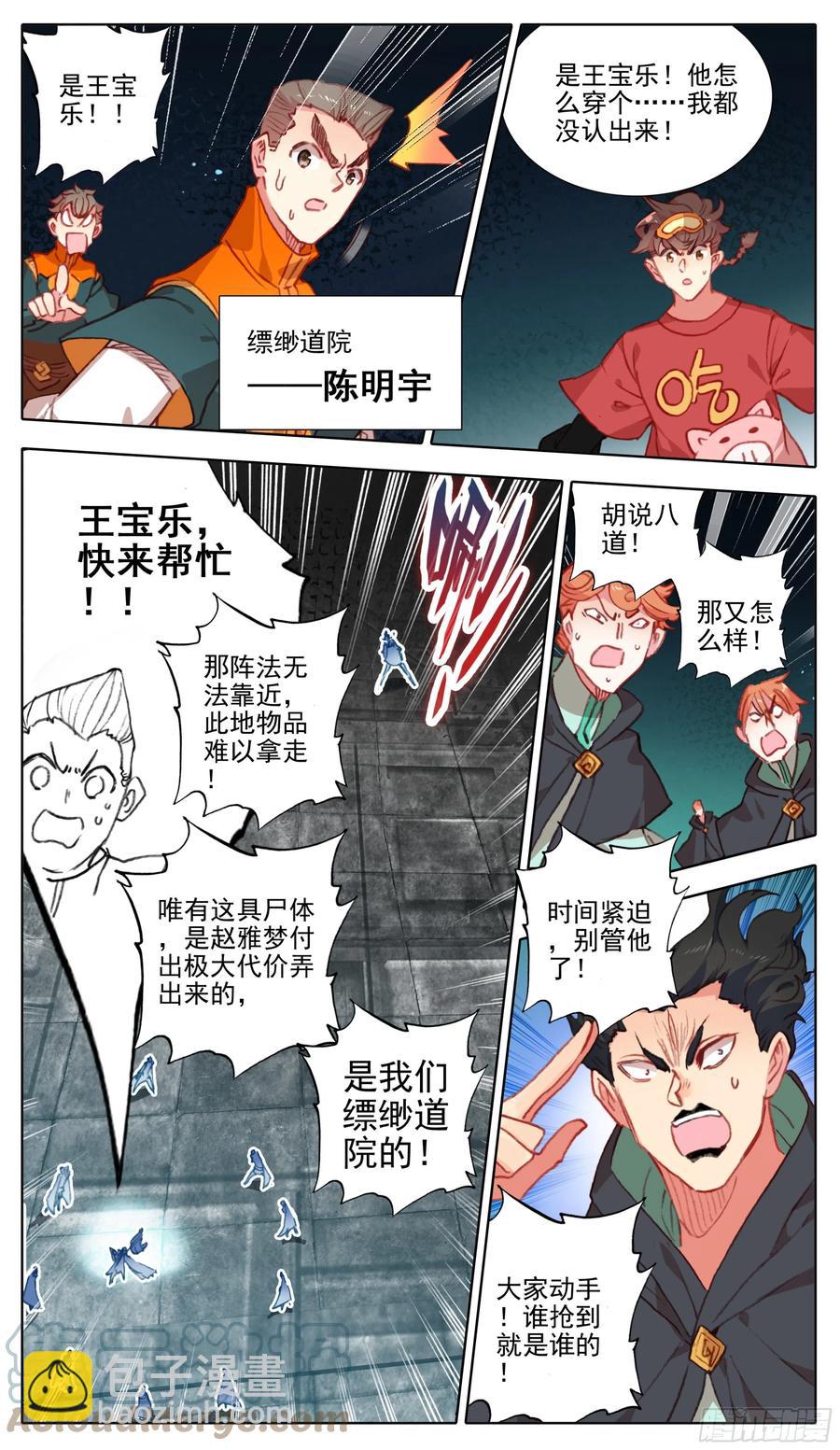 第一百零四话 人多欺负人少？-第103话