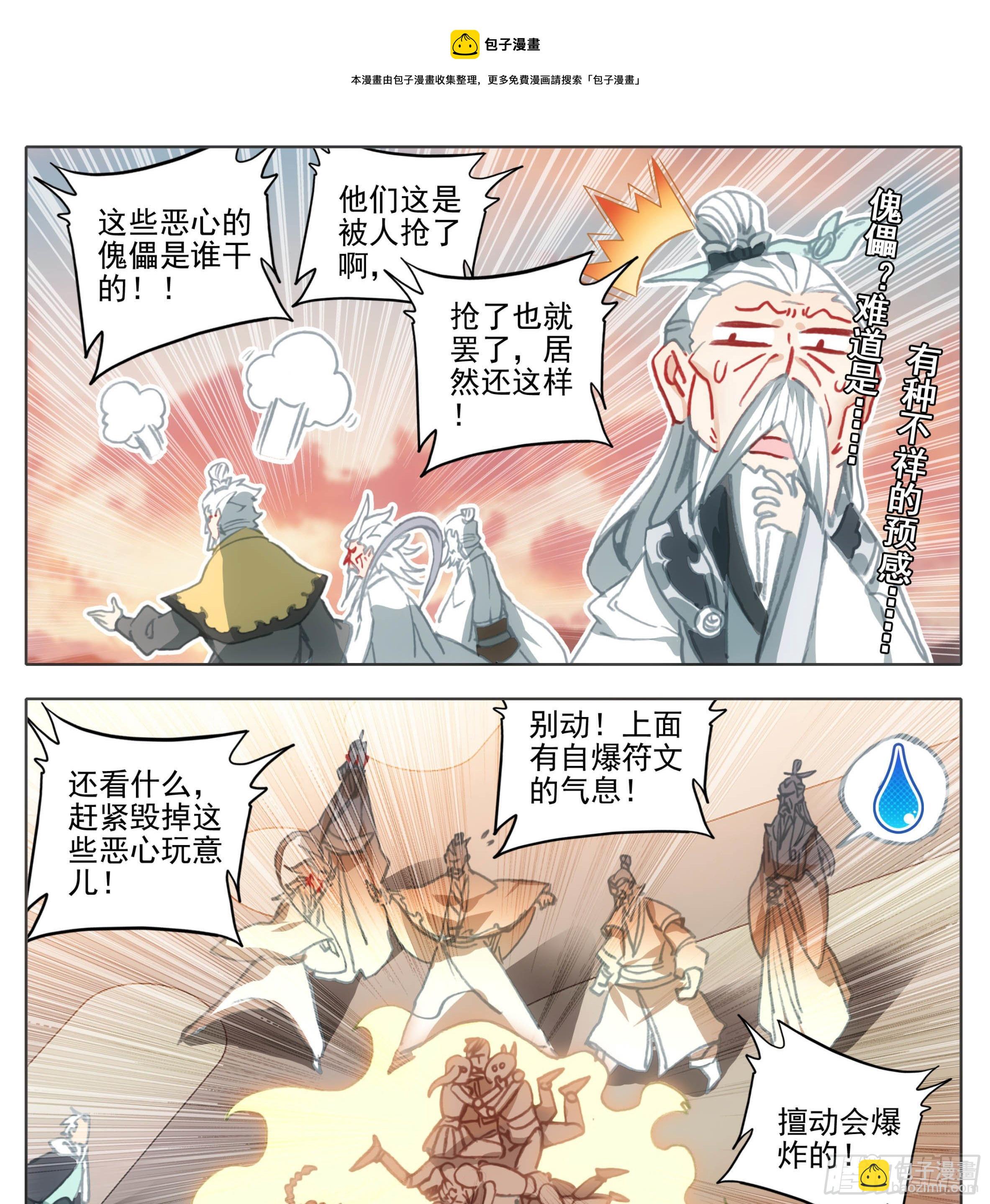 第一百零八话 怎么又是你！-第107话
