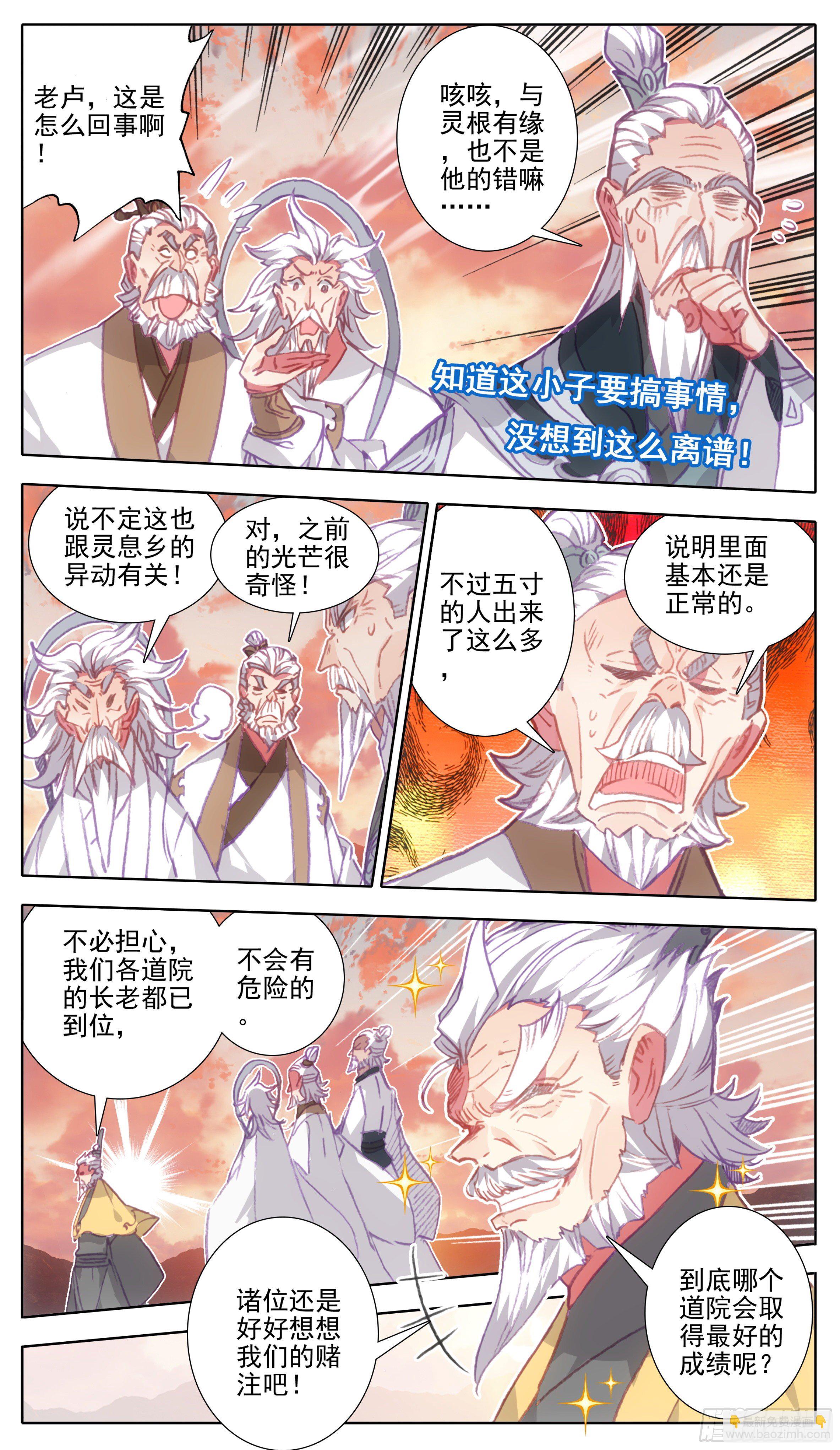 第一百零八话 怎么又是你！-第107话
