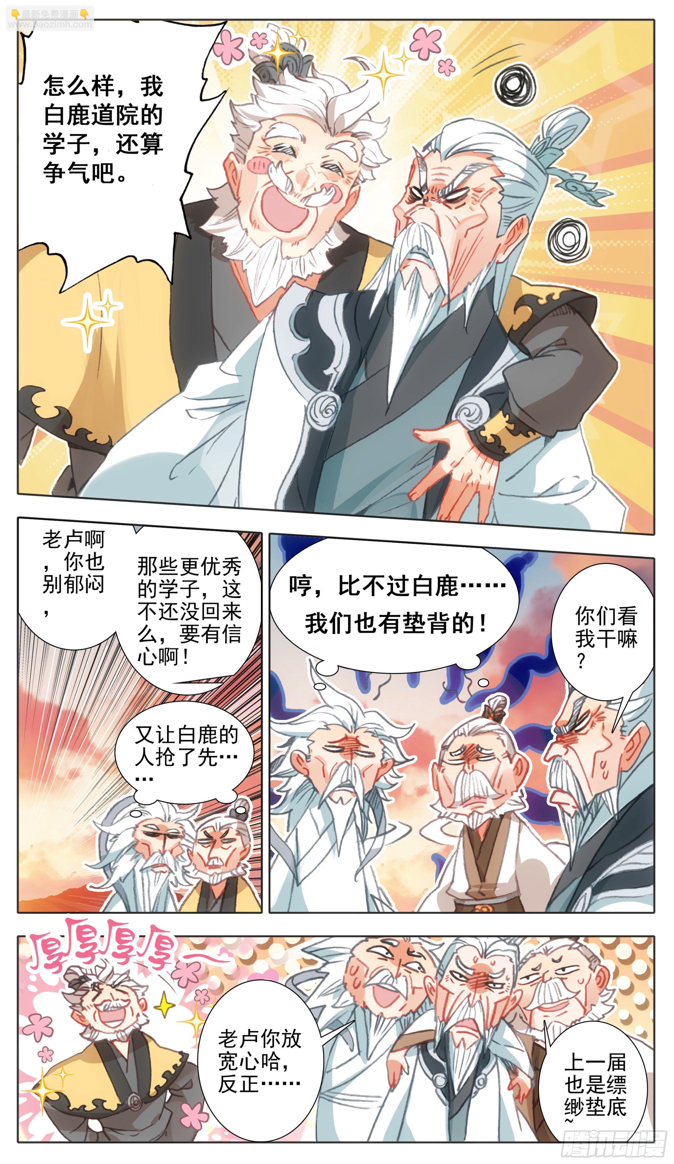 第一百零八话 怎么又是你！-第107话