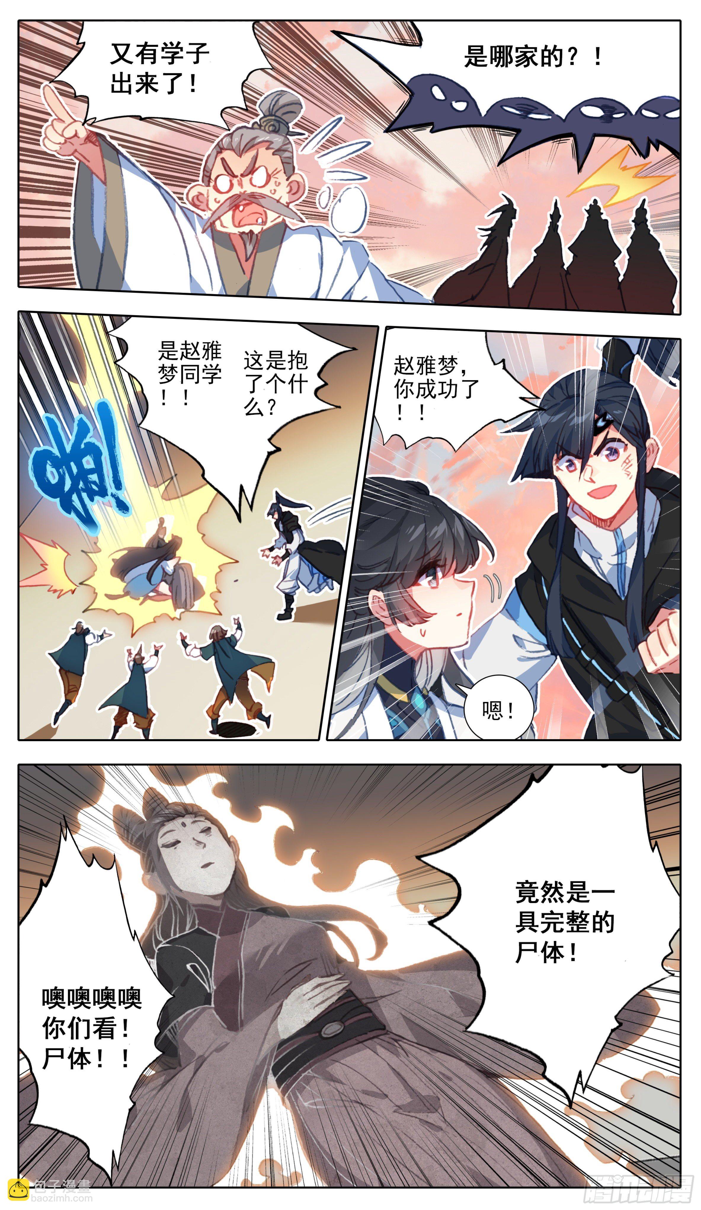 第一百零八话 怎么又是你！-第107话