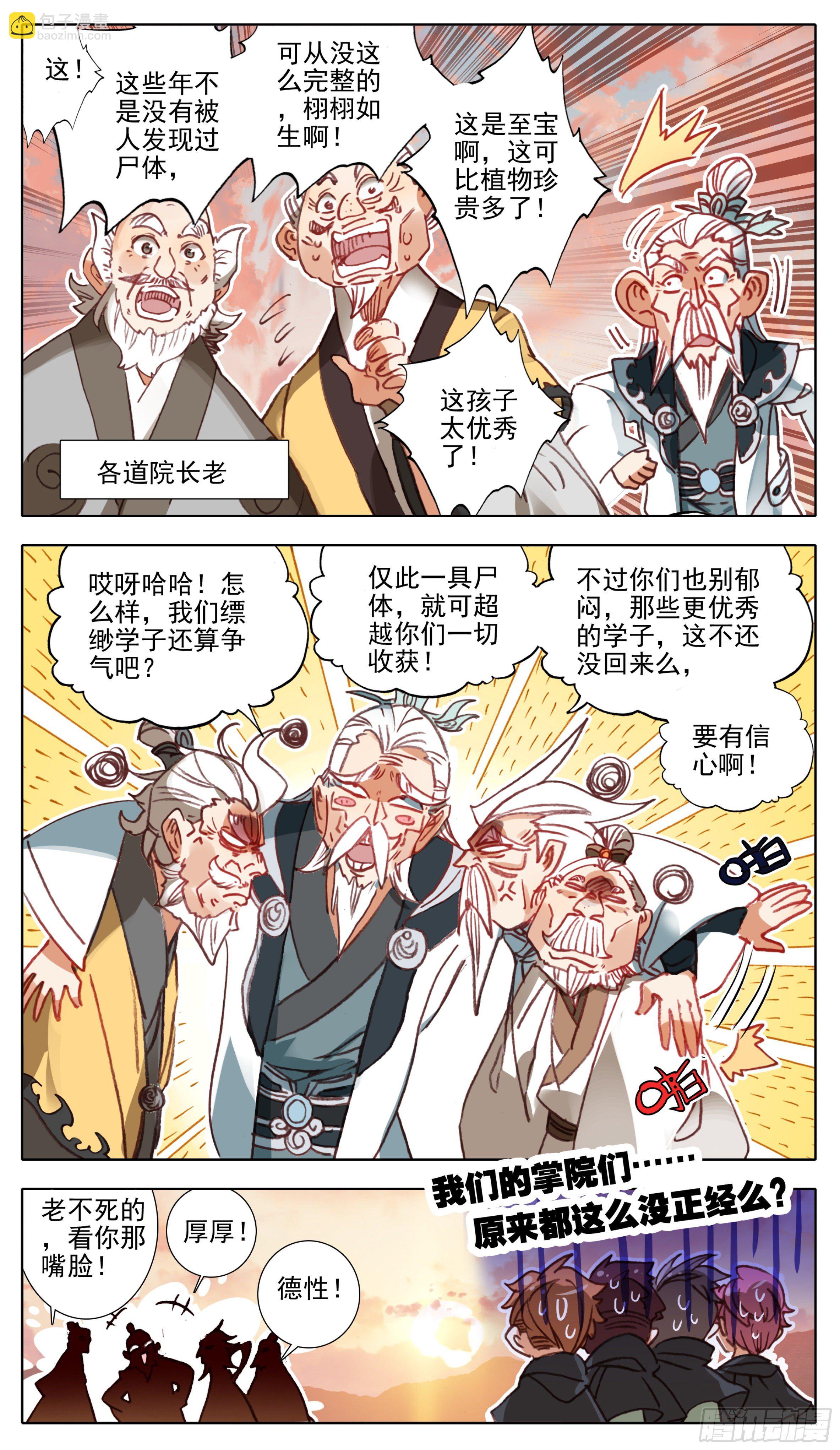 第一百零八话 怎么又是你！-第107话