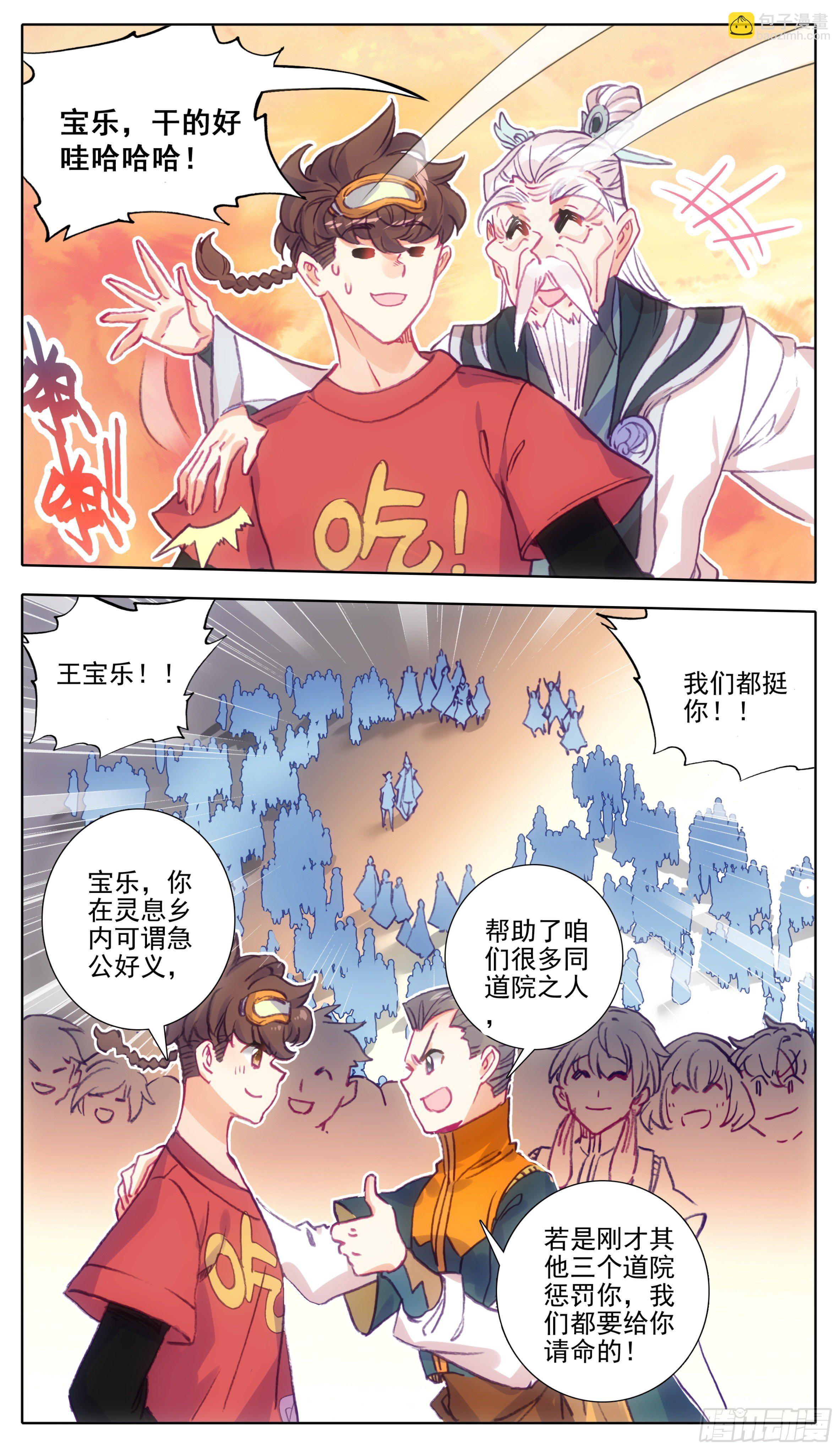 第一百一十话 未央族？！-第109话