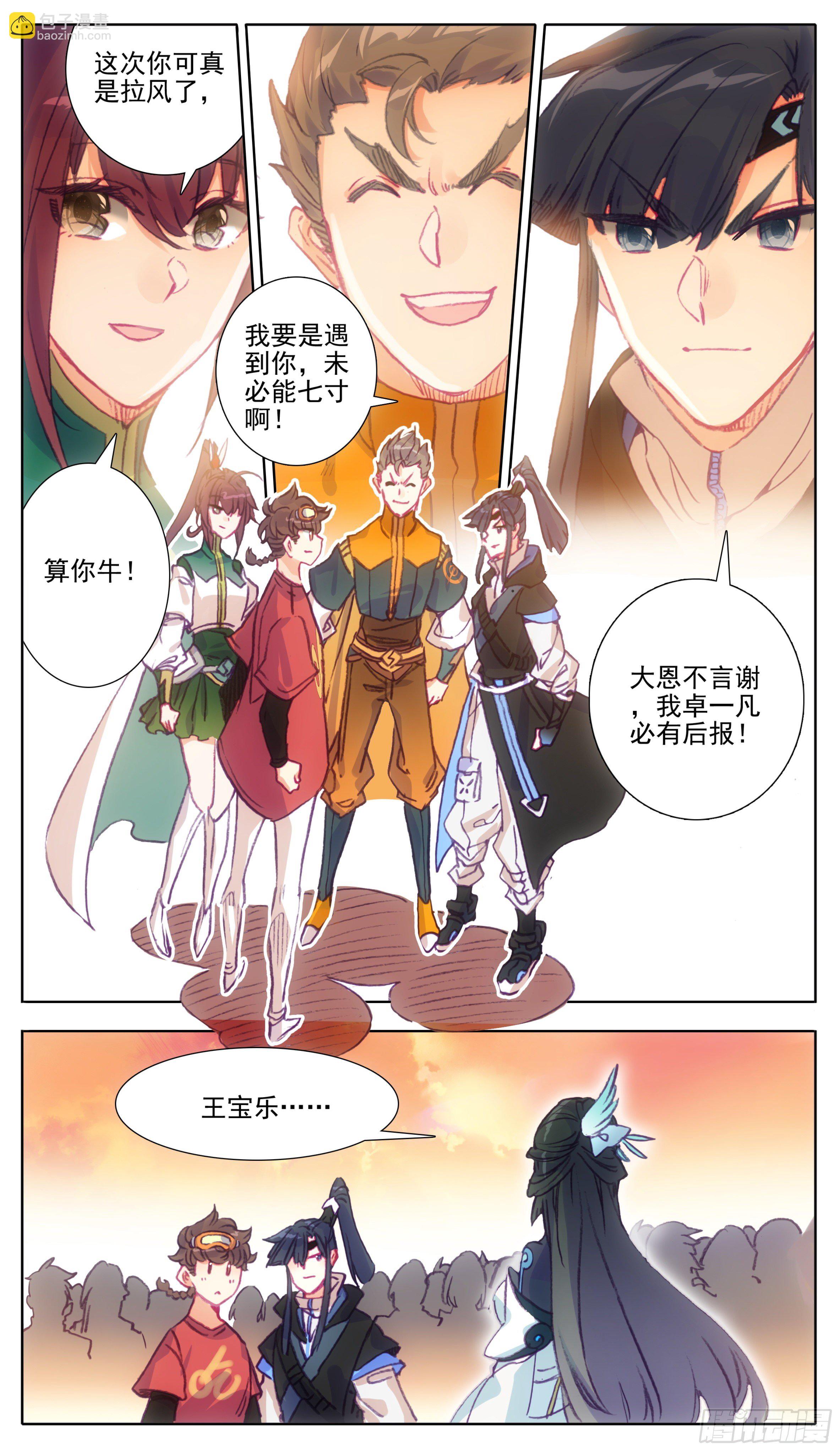 第一百一十话 未央族？！-第109话