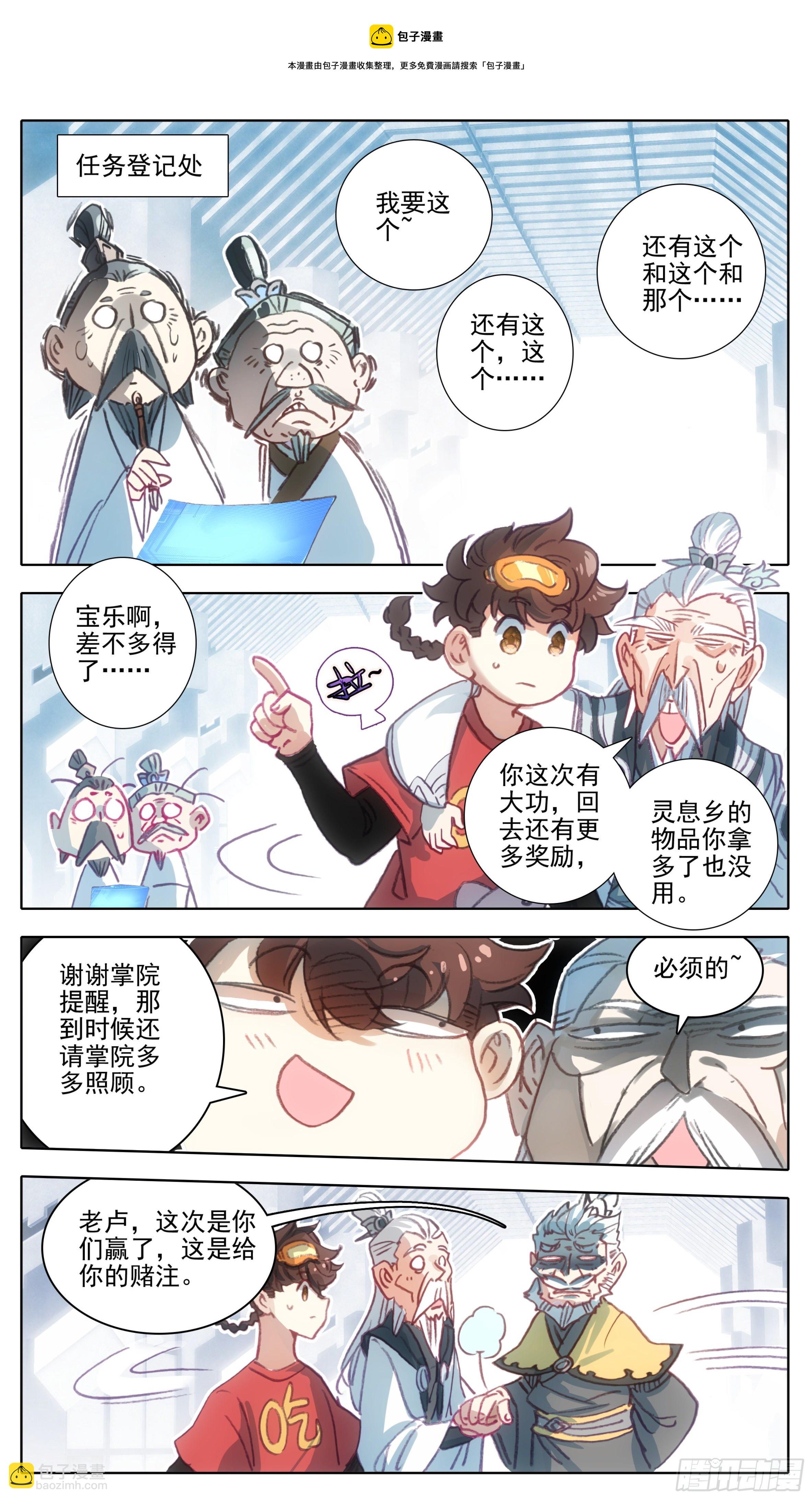 第一百一十话 未央族？！-第109话