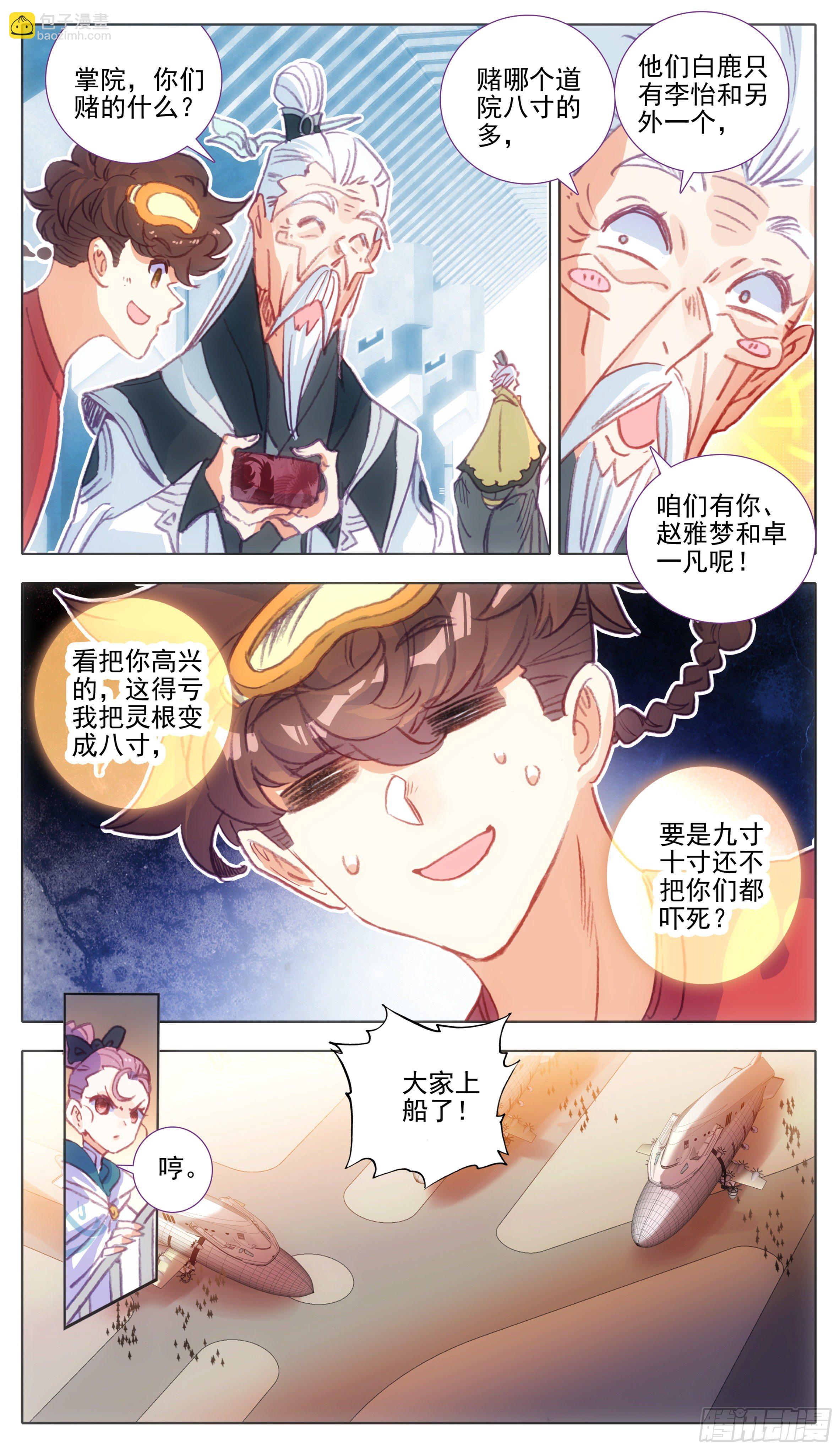 第一百一十话 未央族？！-第109话