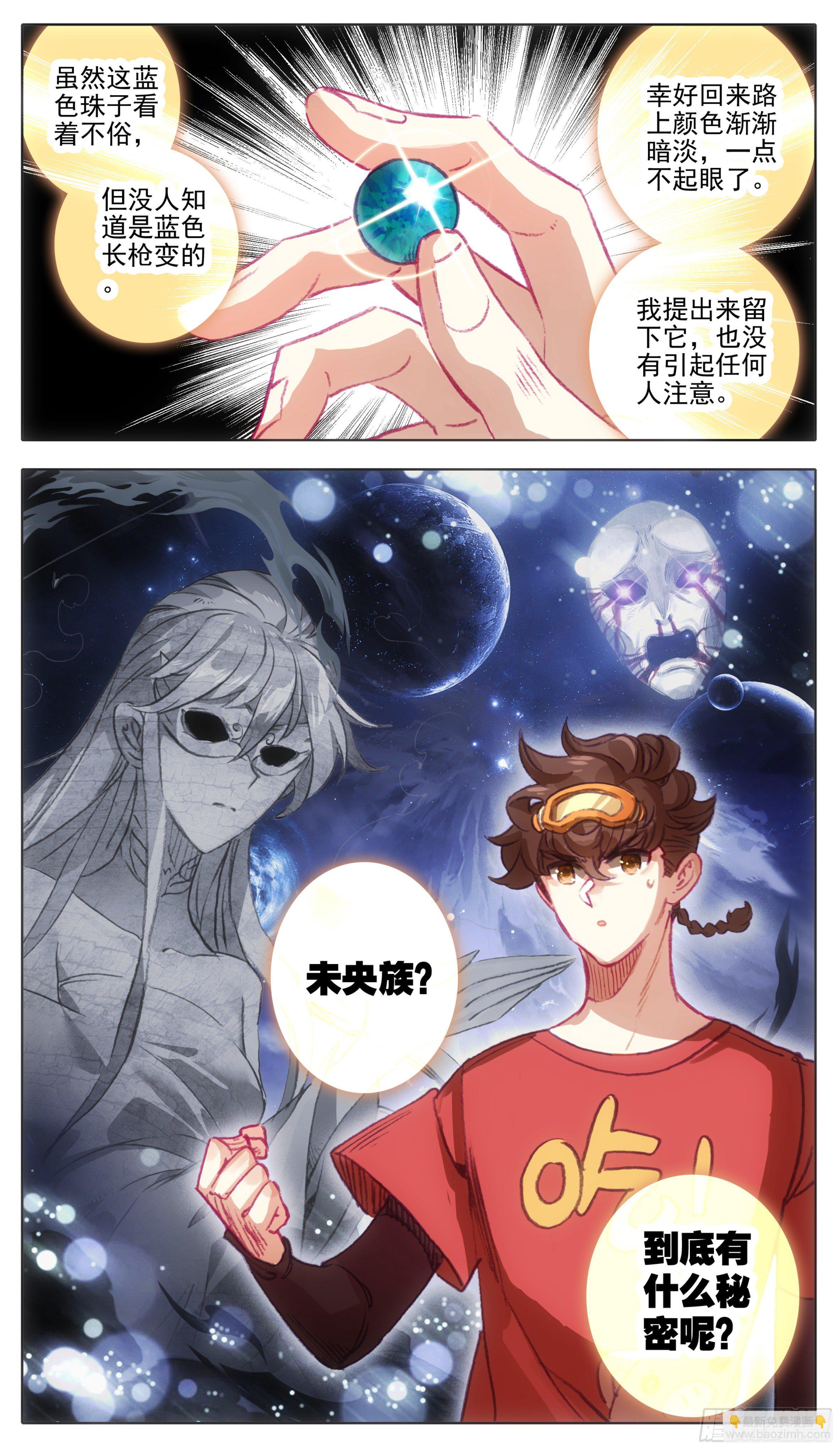第一百一十话 未央族？！-第109话