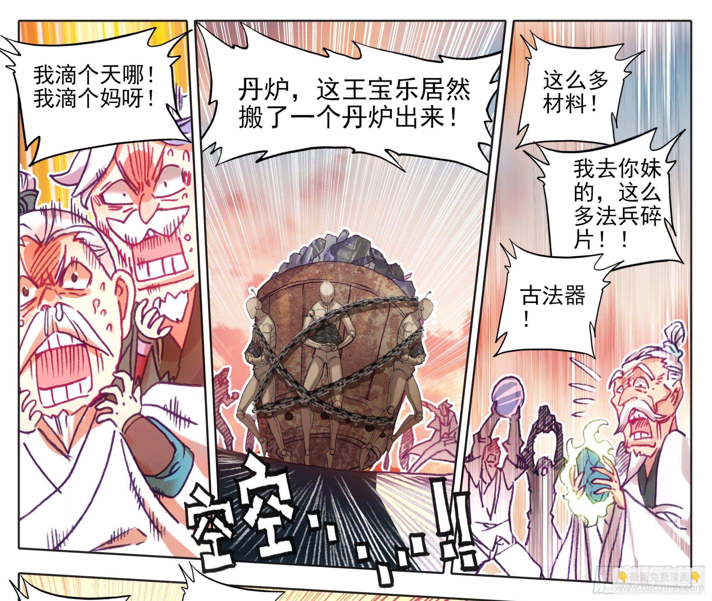 第一百一十话 未央族？！-第109话